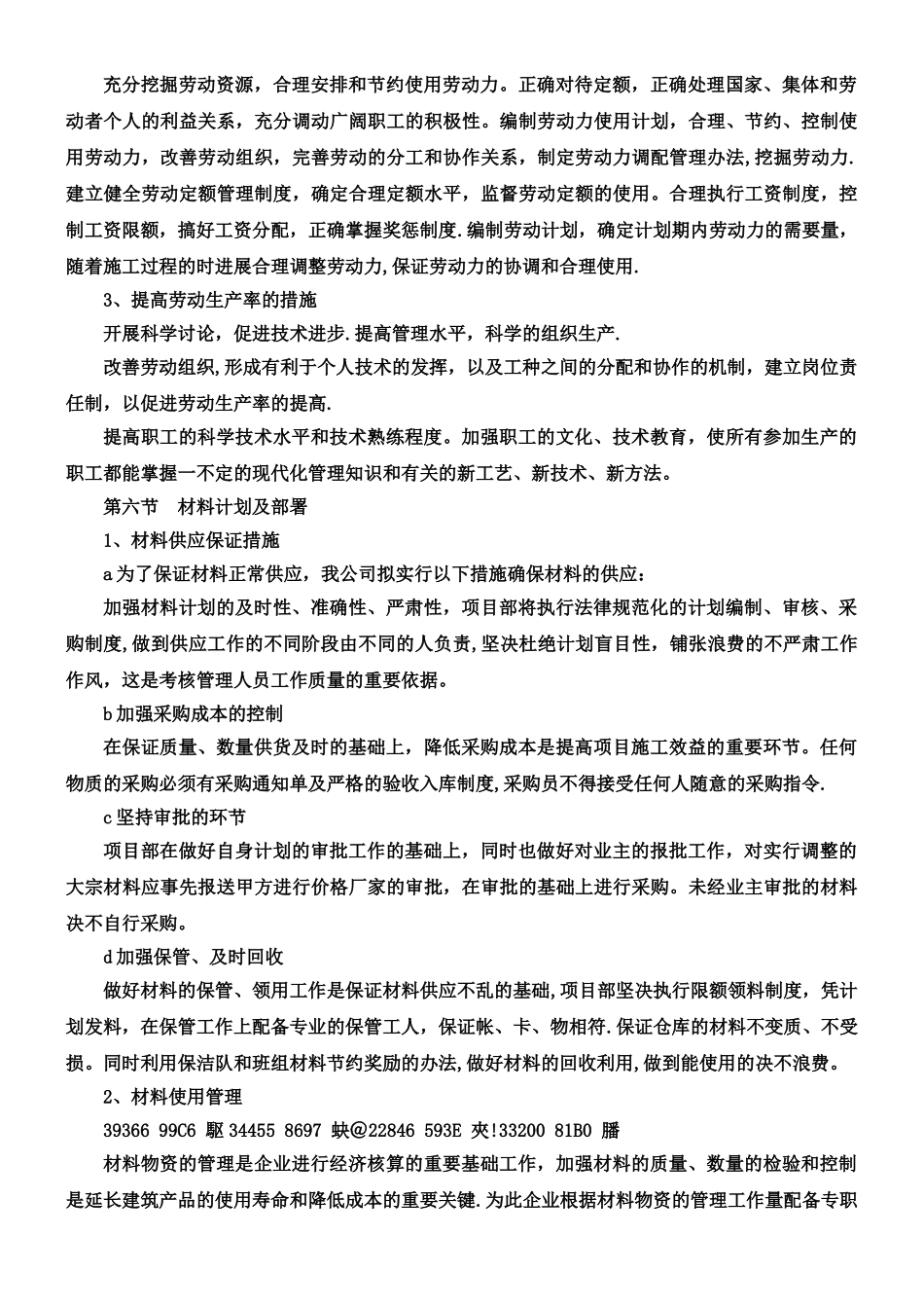 二次装修施工组织设计_第3页