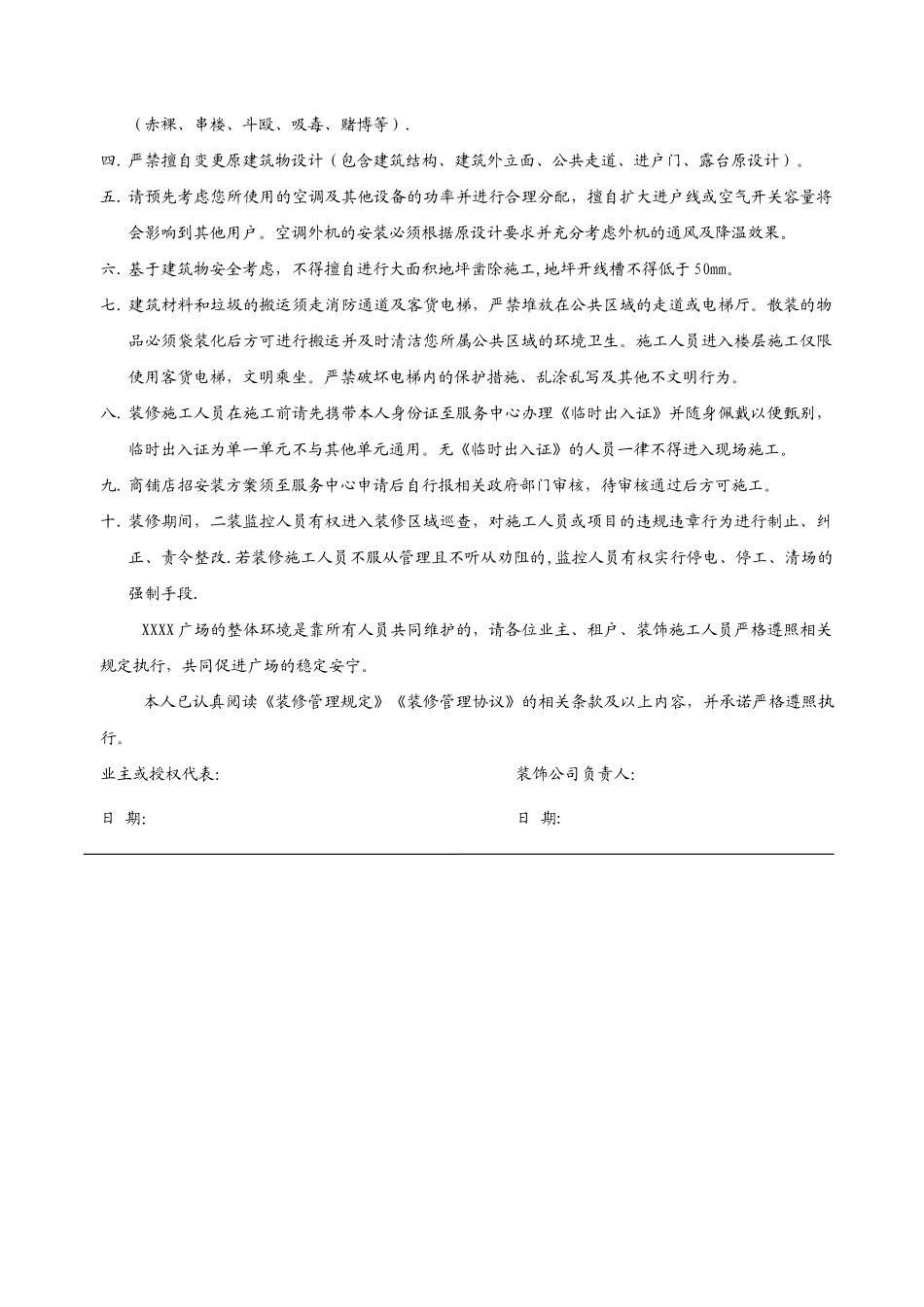 二次装修施工许可证_第2页