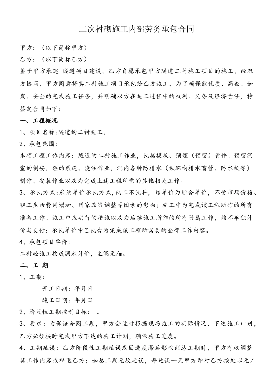 二次衬砌砼施工内部承包合同_第2页