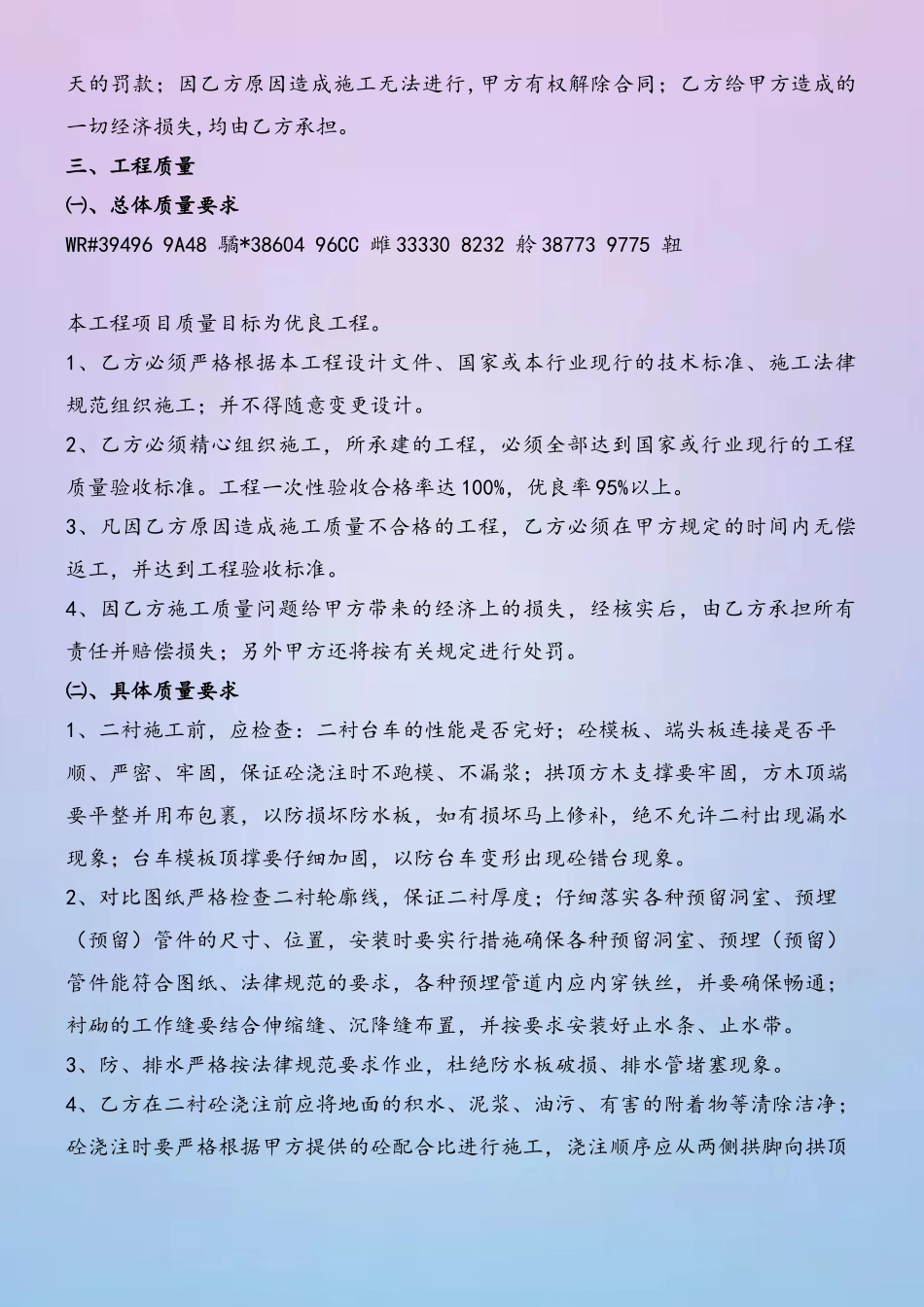 二次衬砌砼施工内部承包合同_第3页