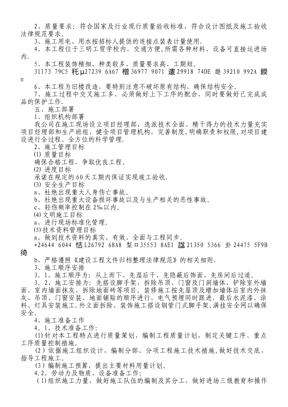 二次装修工程施工组织设计_第3页
