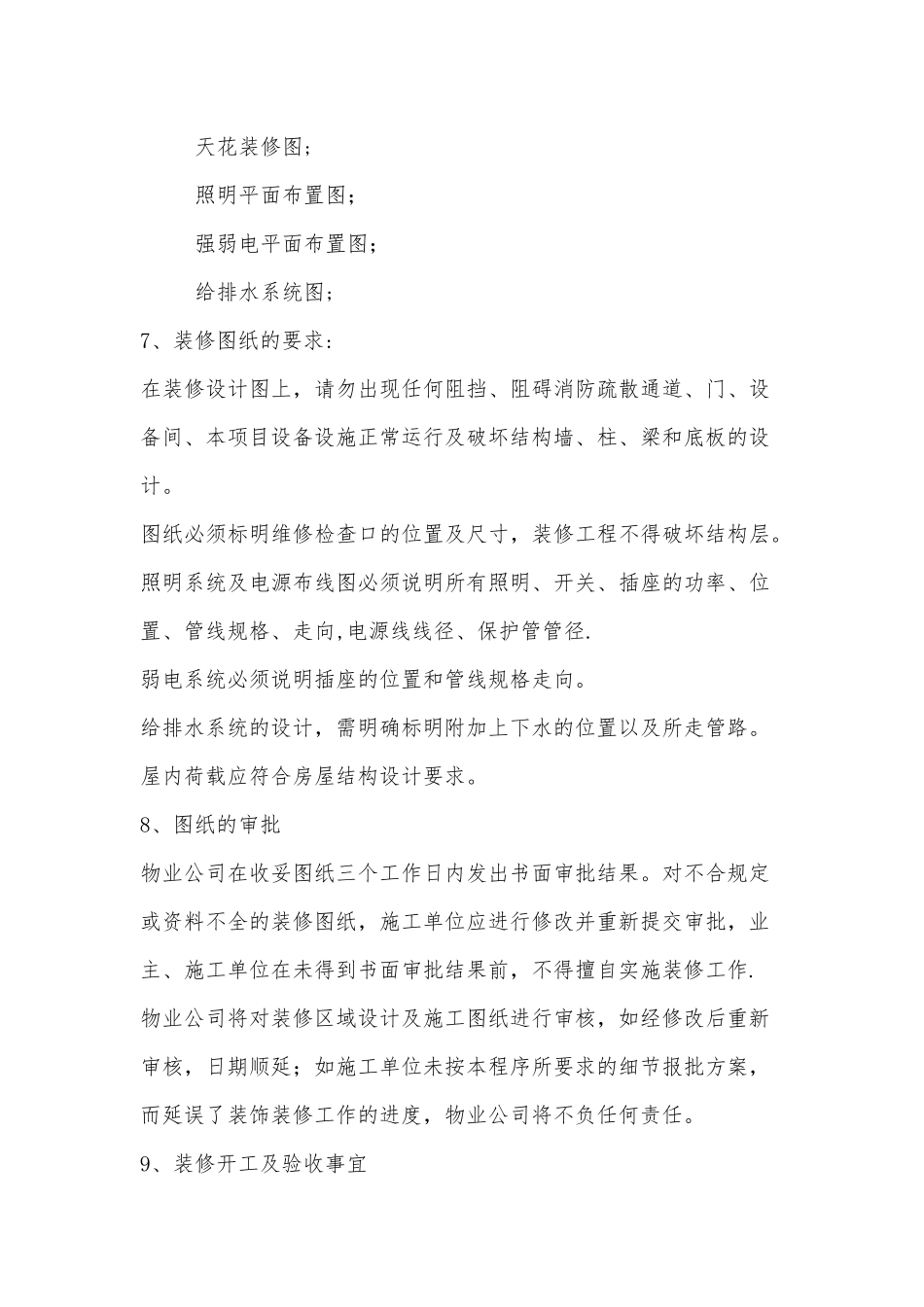 二次装修管理规定_第2页