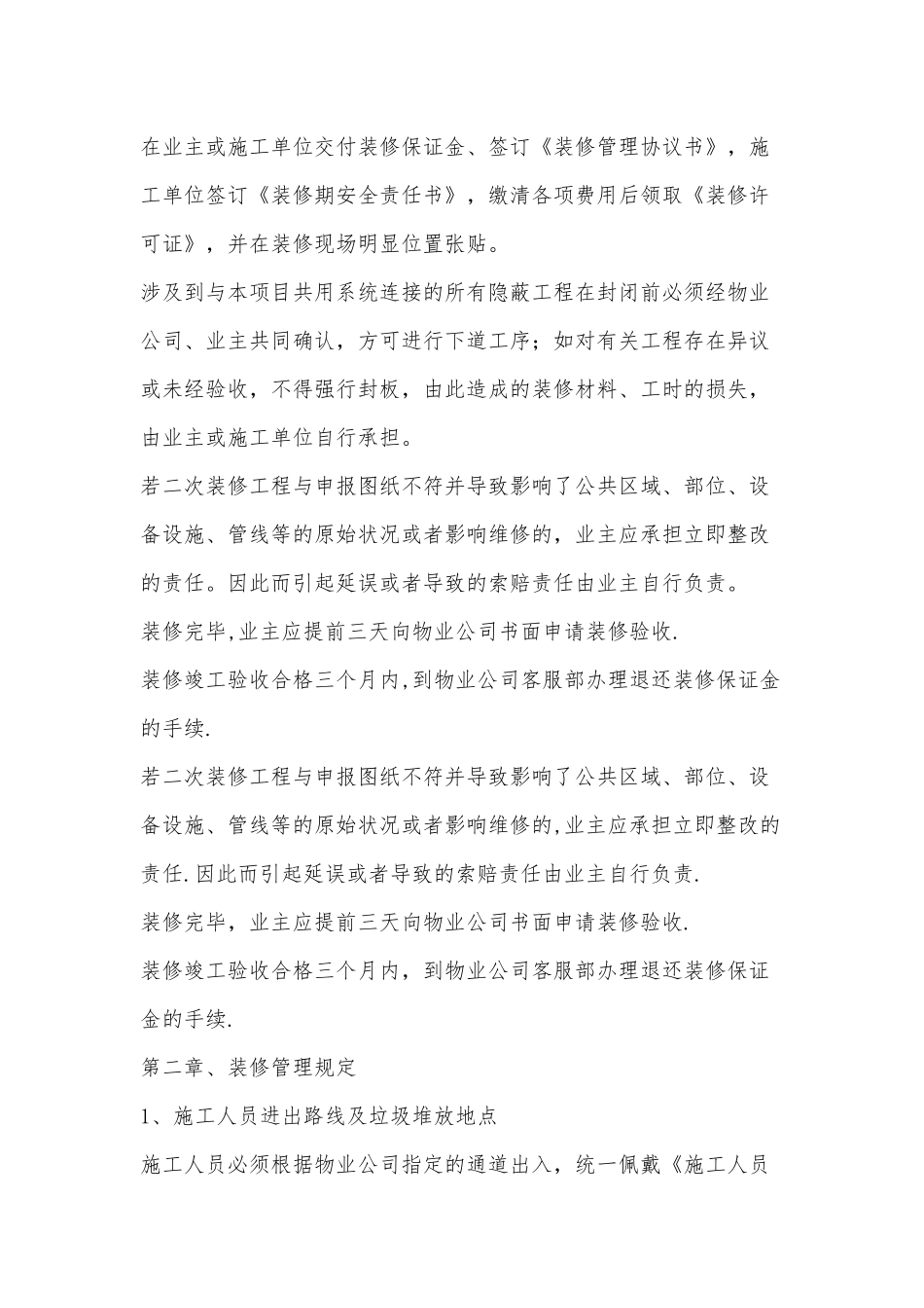 二次装修管理规定_第3页