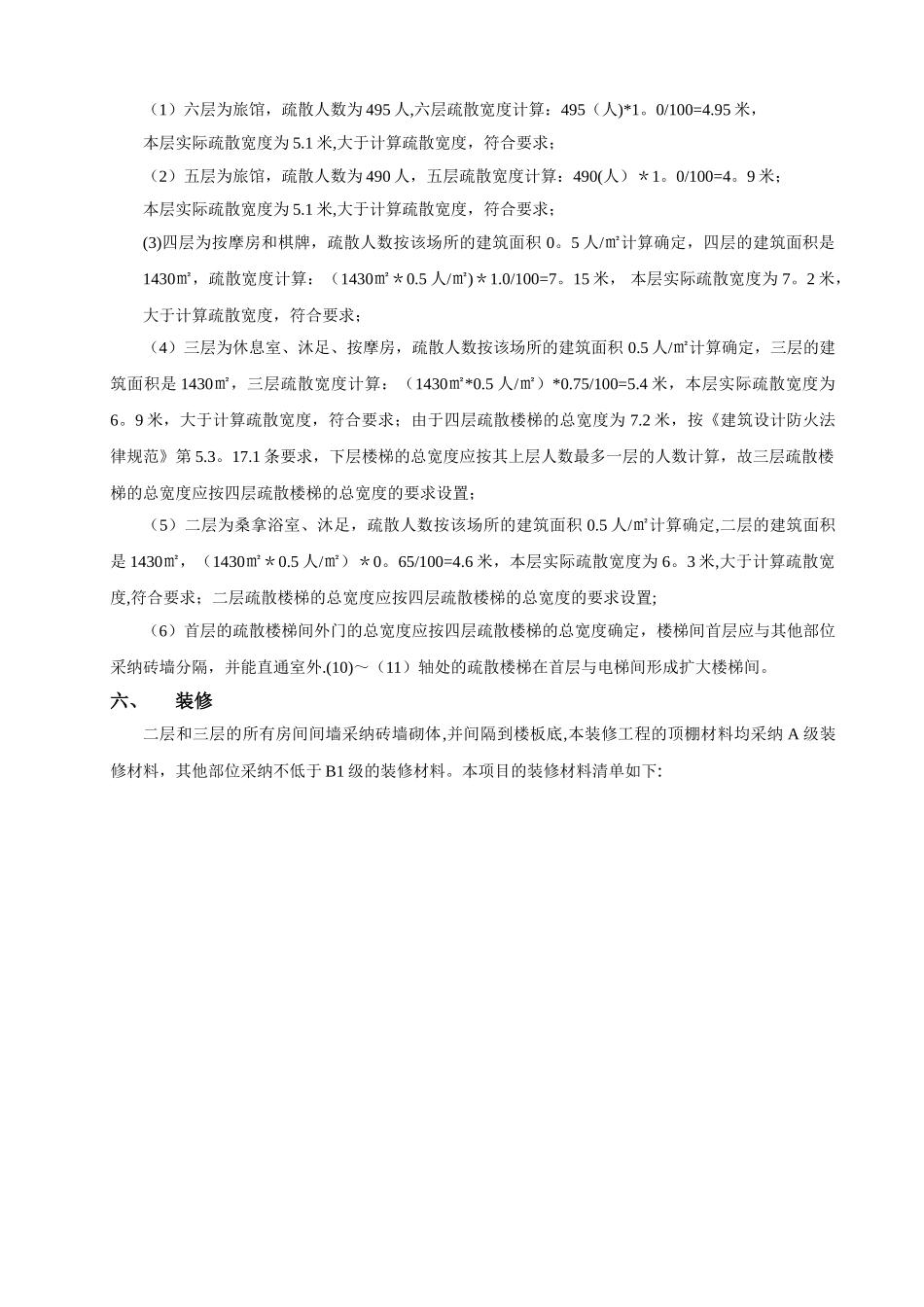 二次装修消防设计专篇_第2页