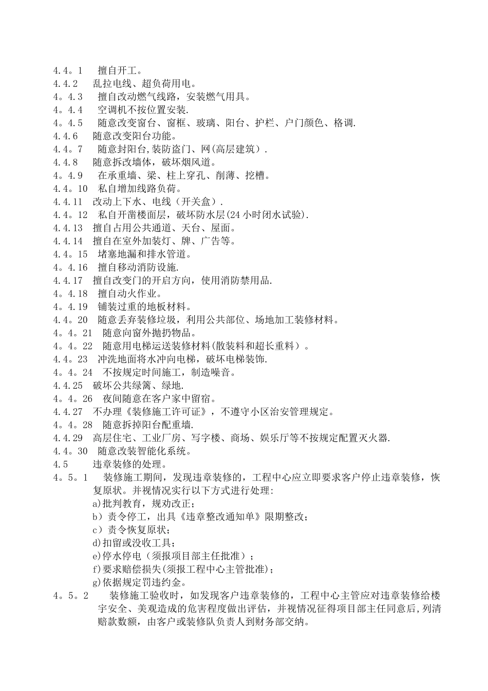 二次装修管理规程_第2页