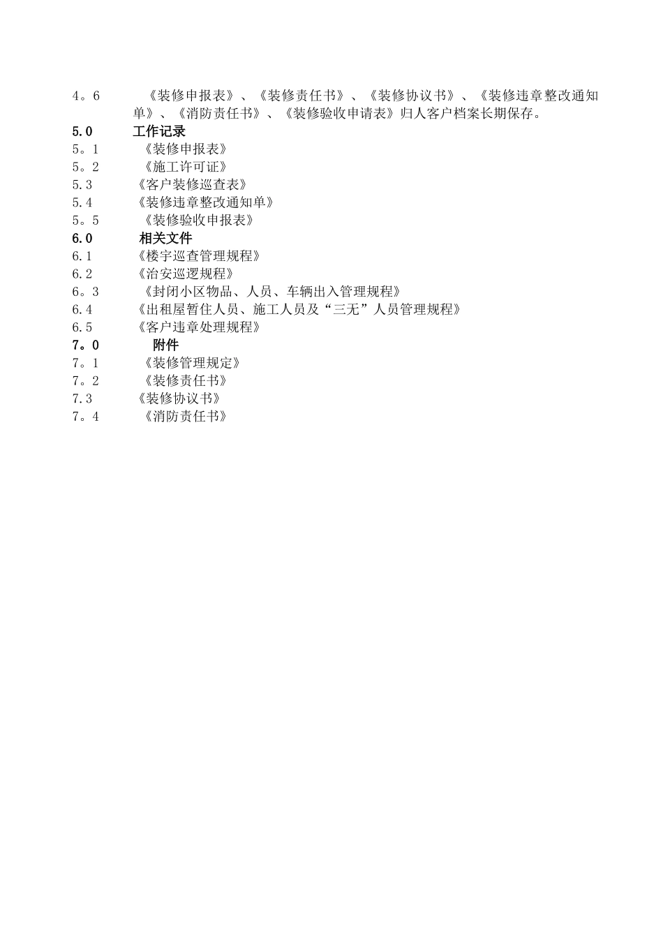 二次装修管理规程_第3页