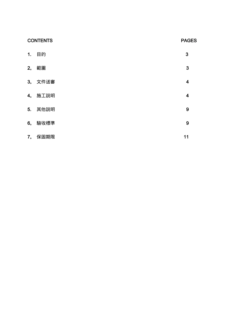 二次配工程规范_第2页