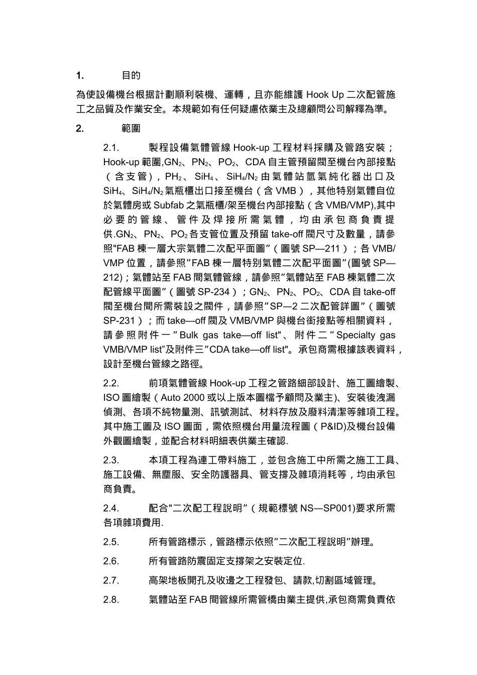 二次配工程规范_第3页