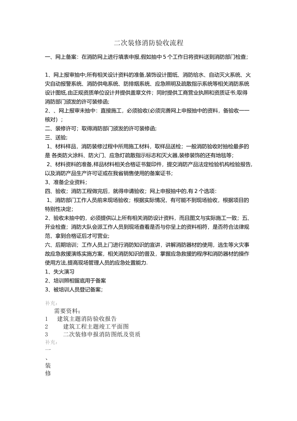 二次装修消防验收流程_第1页