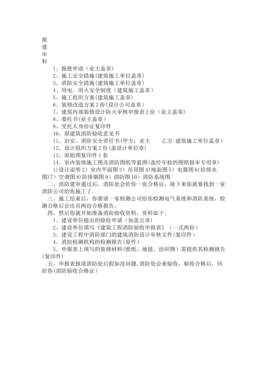 二次装修消防验收流程_第2页