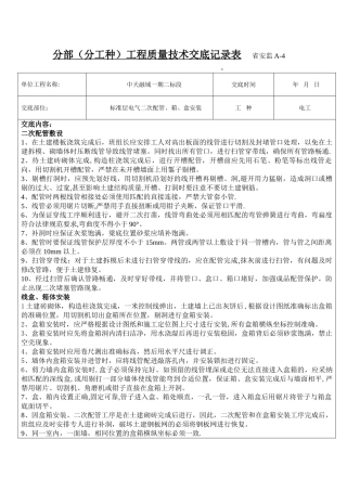 二次配管--技术交底