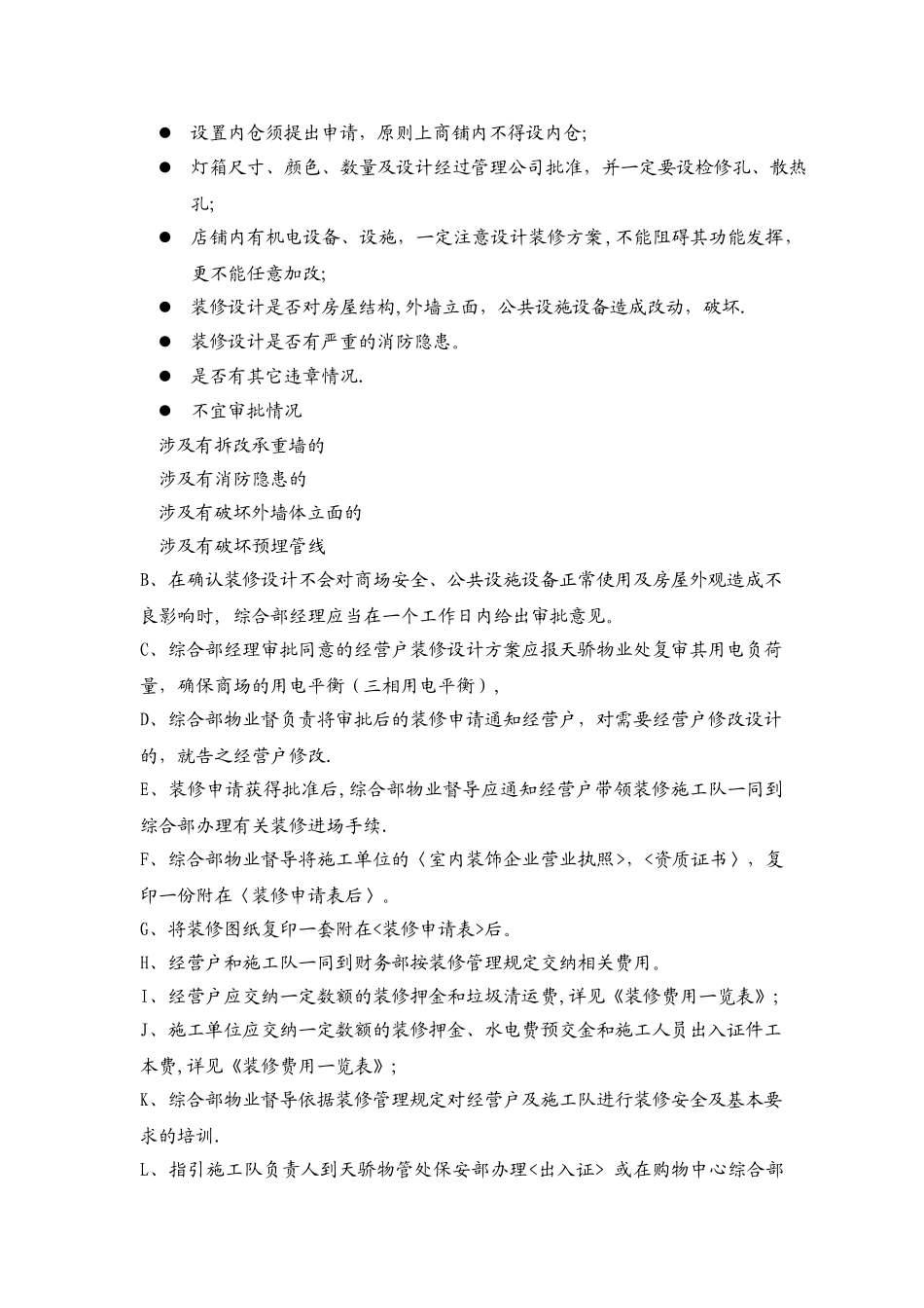 二次装修装修管理规定_第2页
