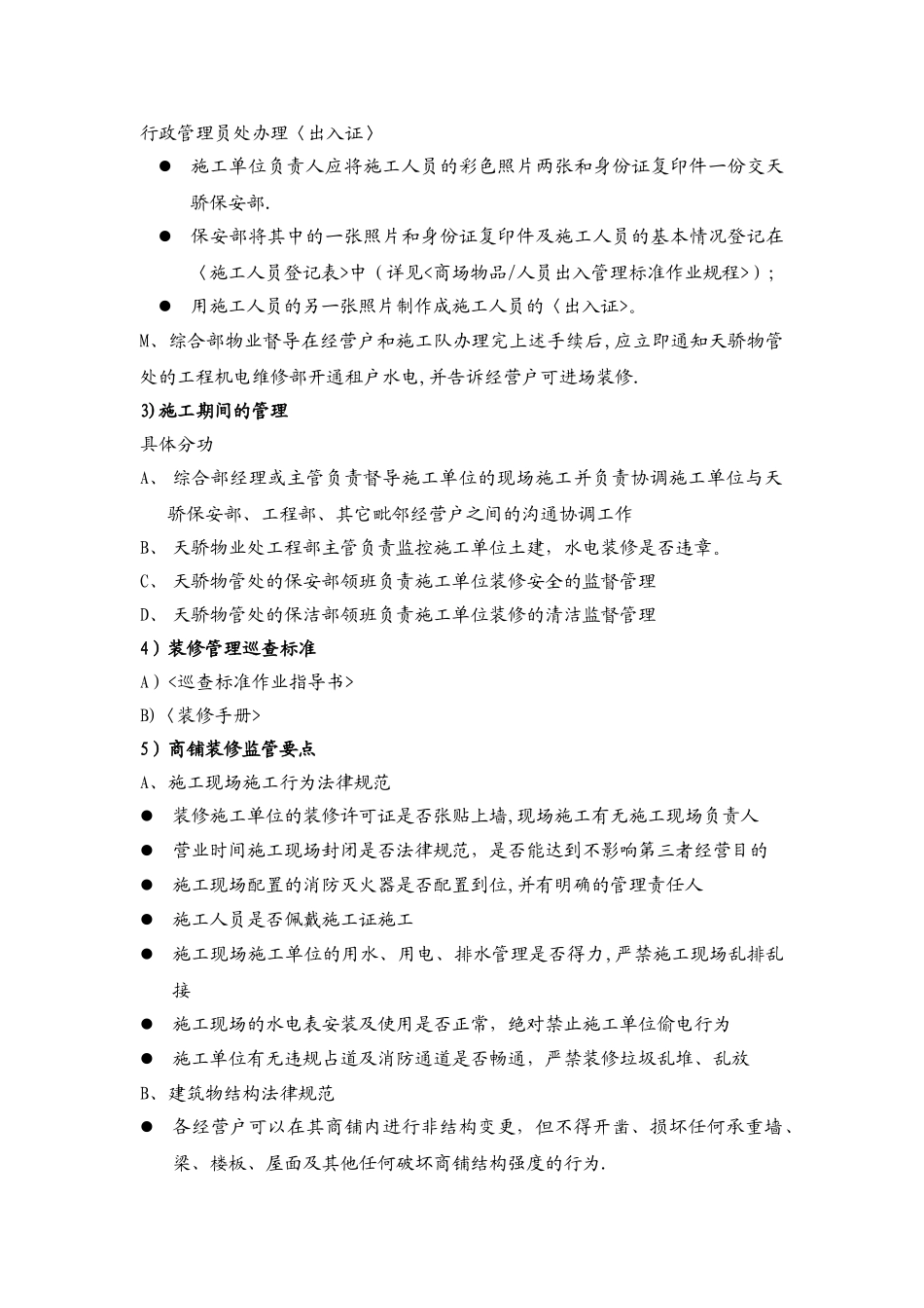 二次装修装修管理规定_第3页