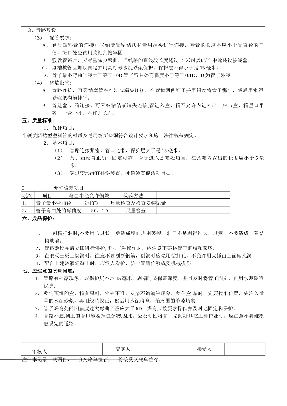 二次配管技术交底97086_第2页