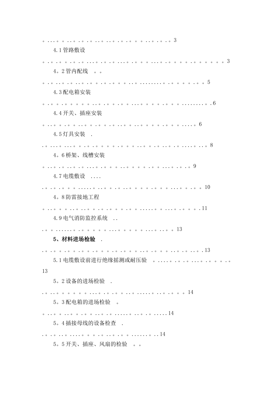二次配管施工方案_第2页