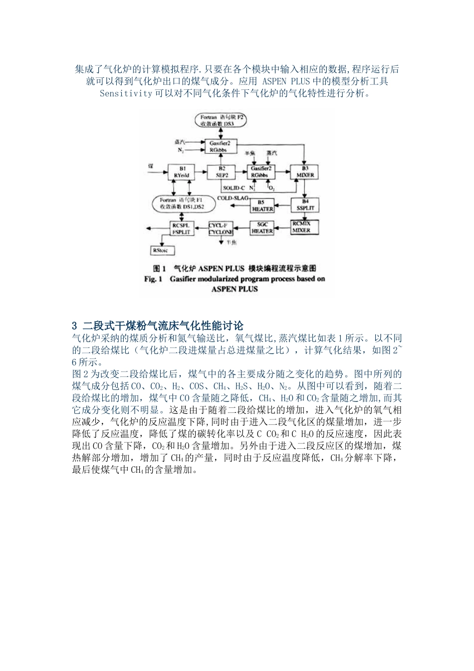 二段式干煤粉气流床气化技术的模拟研究与分析_第3页