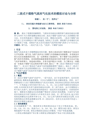 二段式干煤粉气流床气化技术的模拟研究与分析