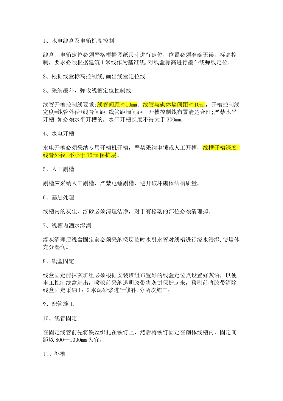 二次配管质量控制_第2页