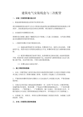 二次配管质量控制