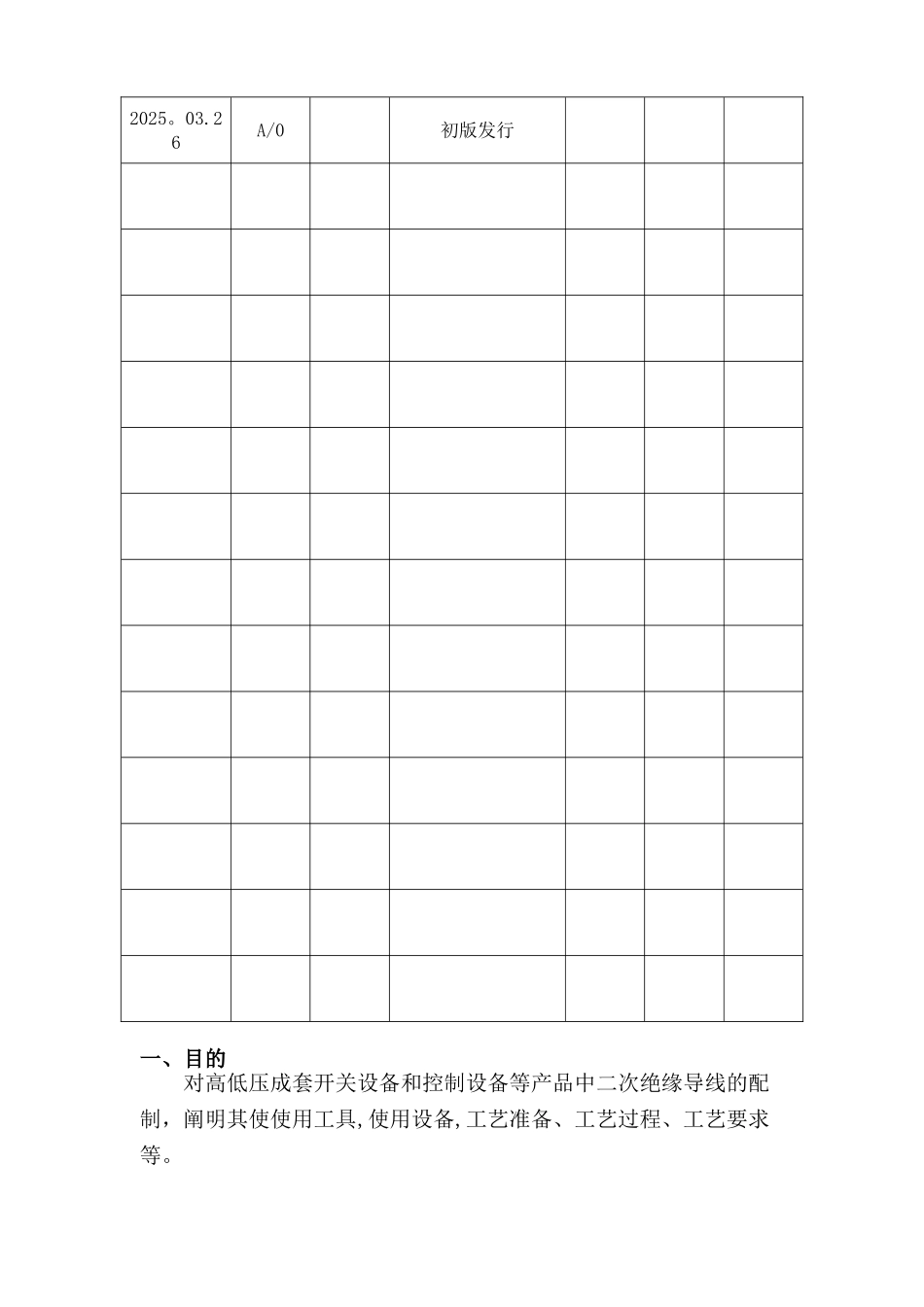 二次配线工艺守则_第2页