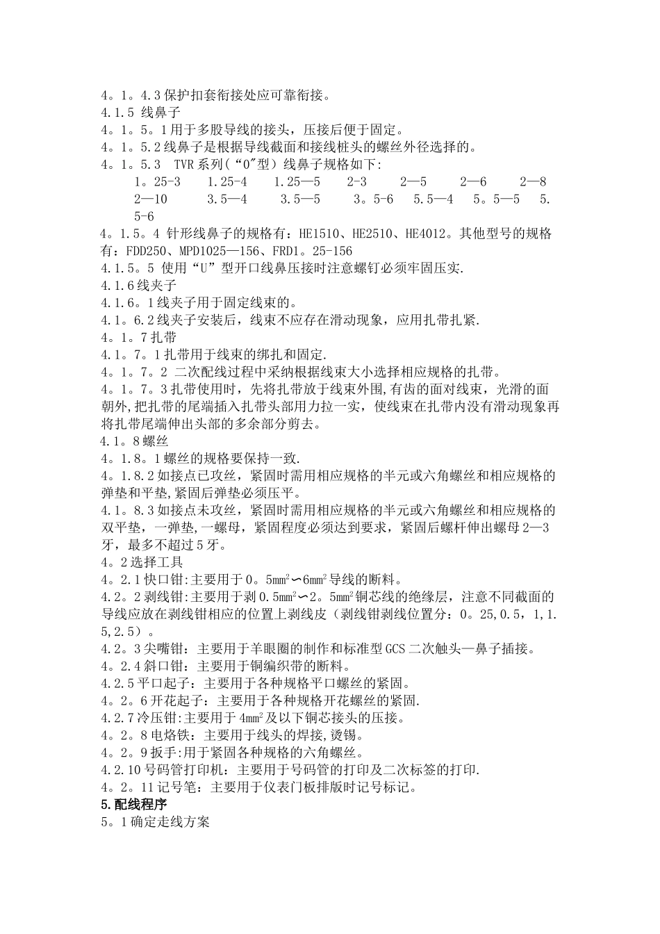 二次配线作业指导书_第2页