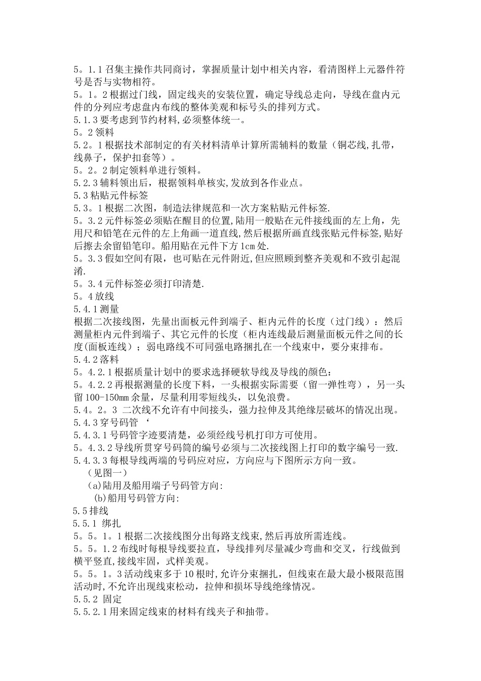 二次配线作业指导书_第3页