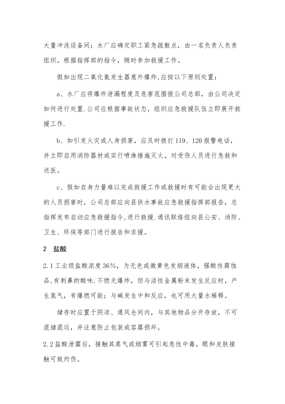 二氧化氯发生器管理制度_第3页