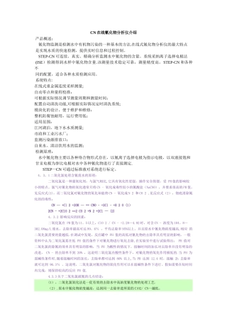 二氧化氯处理高浓度含氰废水的工程实践
