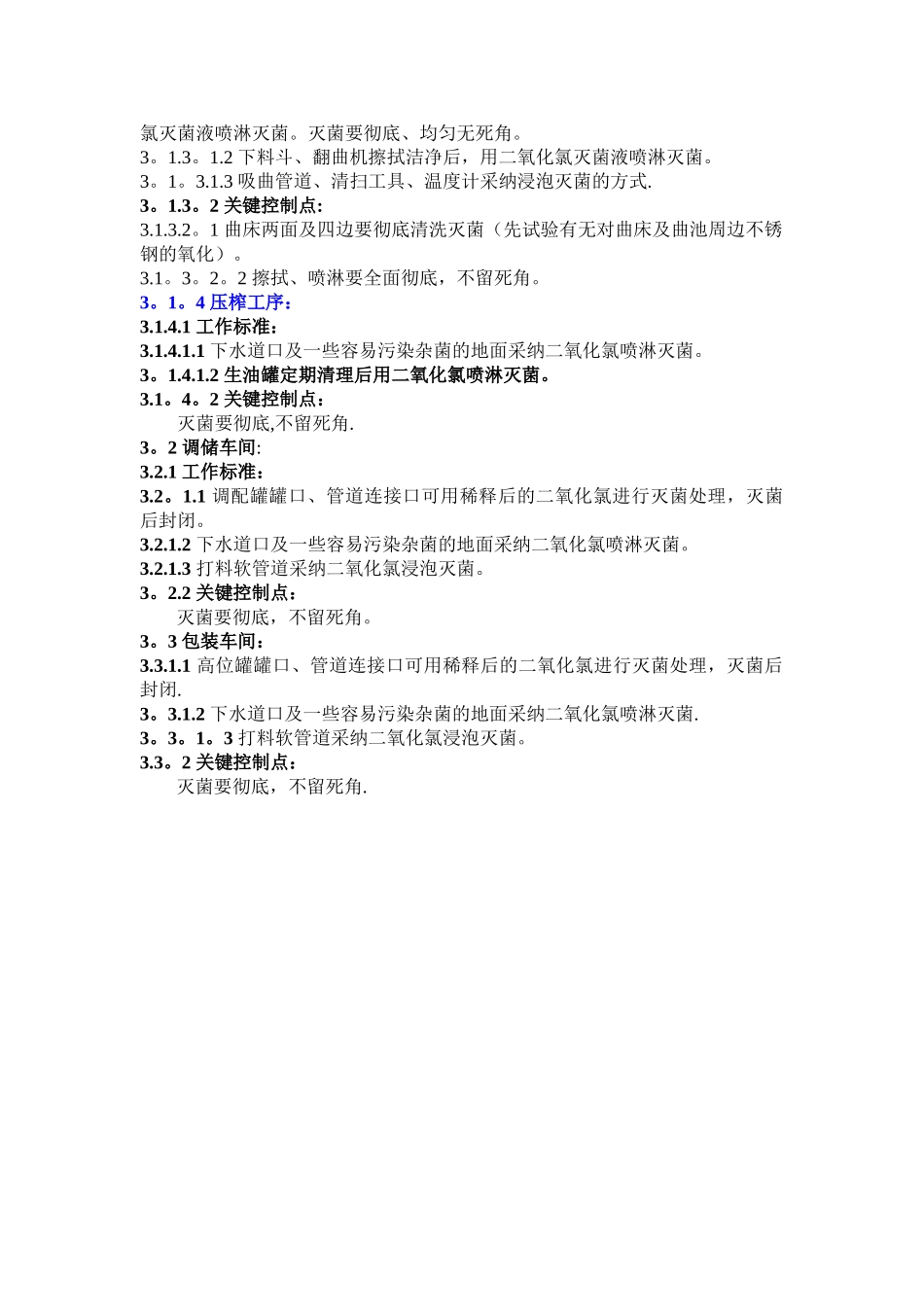 二氧化氯日常使用管理规定_第2页