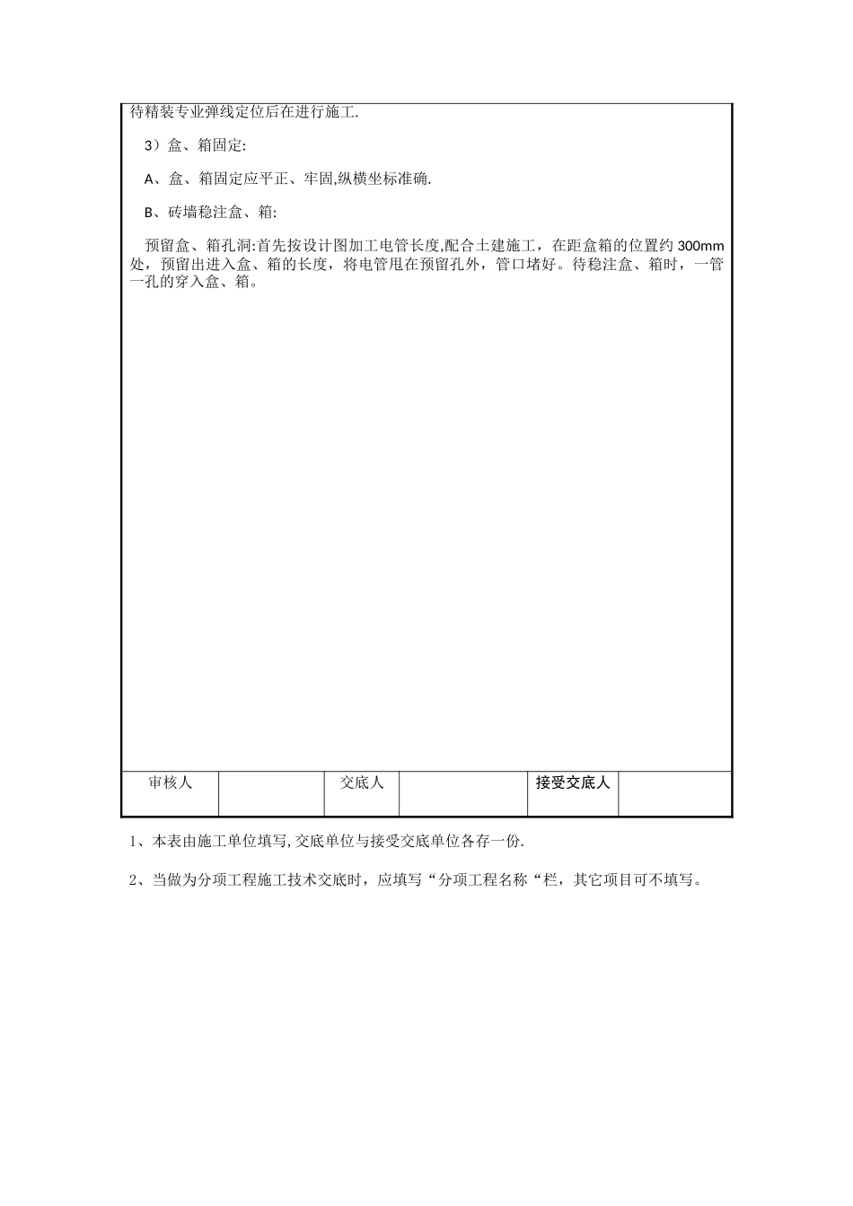 二次配管技术交底_第2页