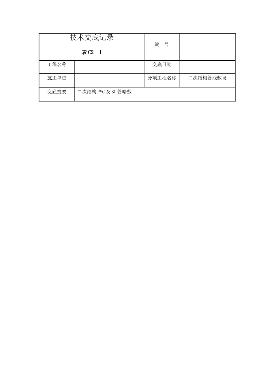 二次配管技术交底_第3页