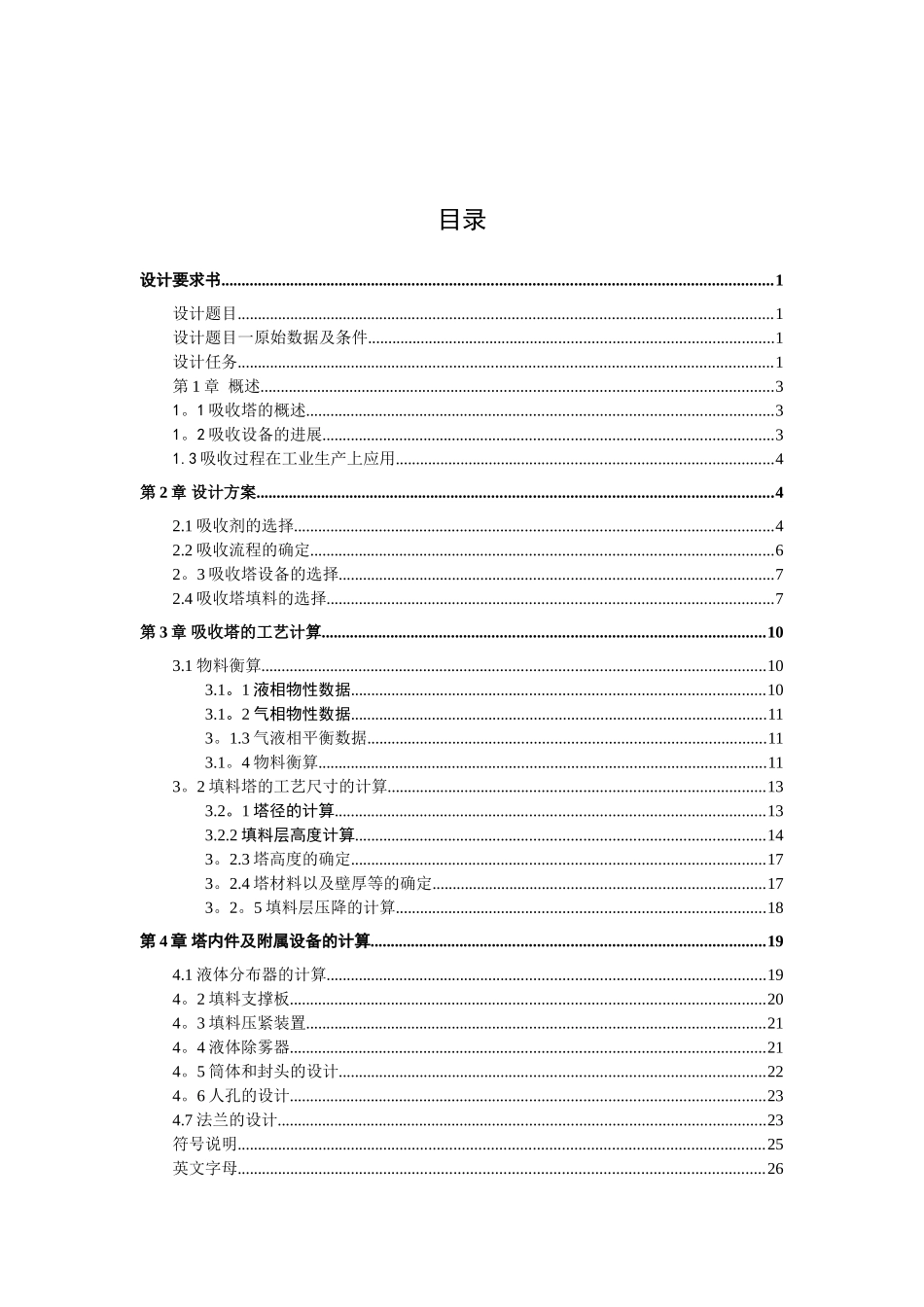 二氧化硫吸收塔课程设计_第2页