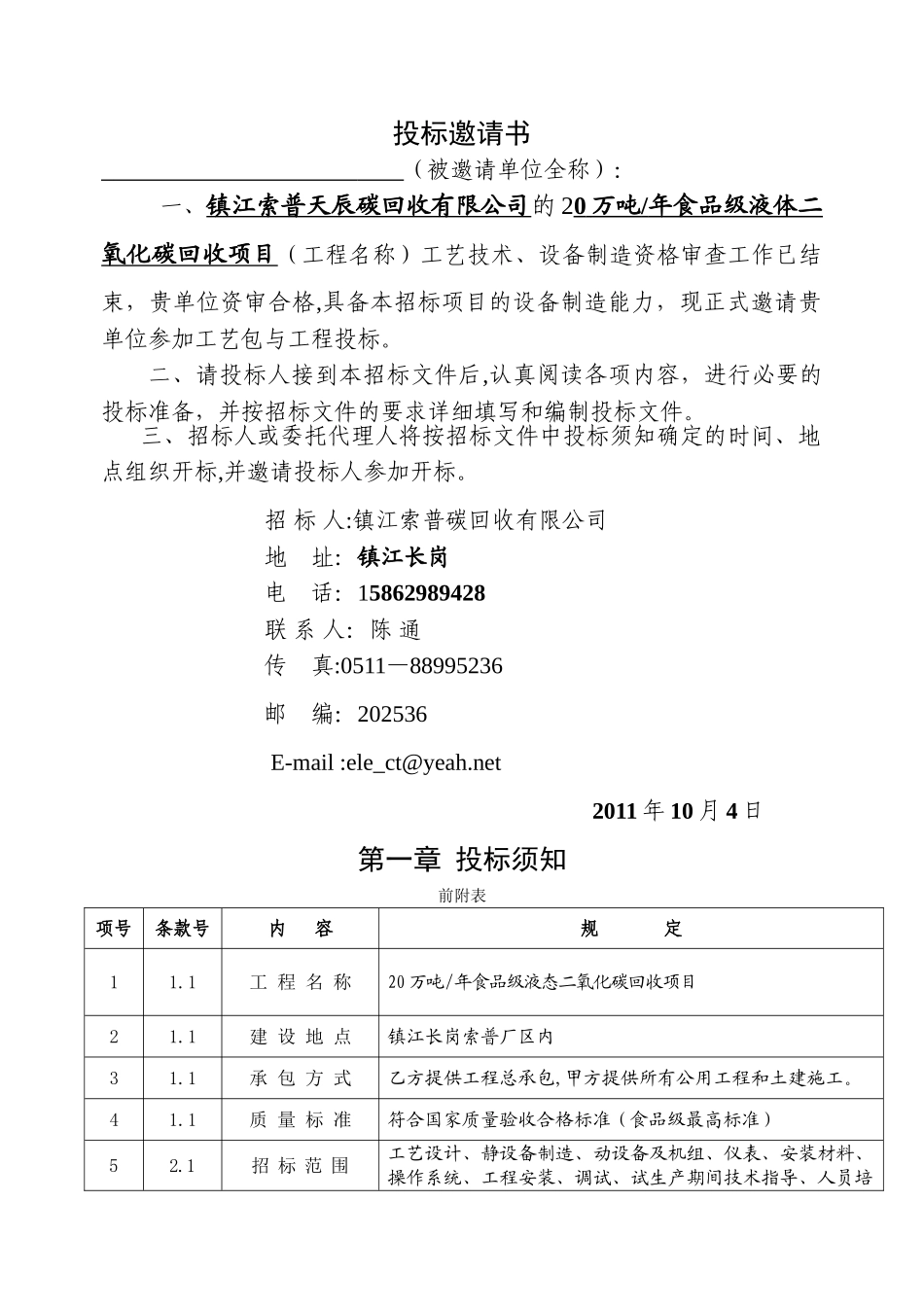 二氧化碳招标文件_第2页