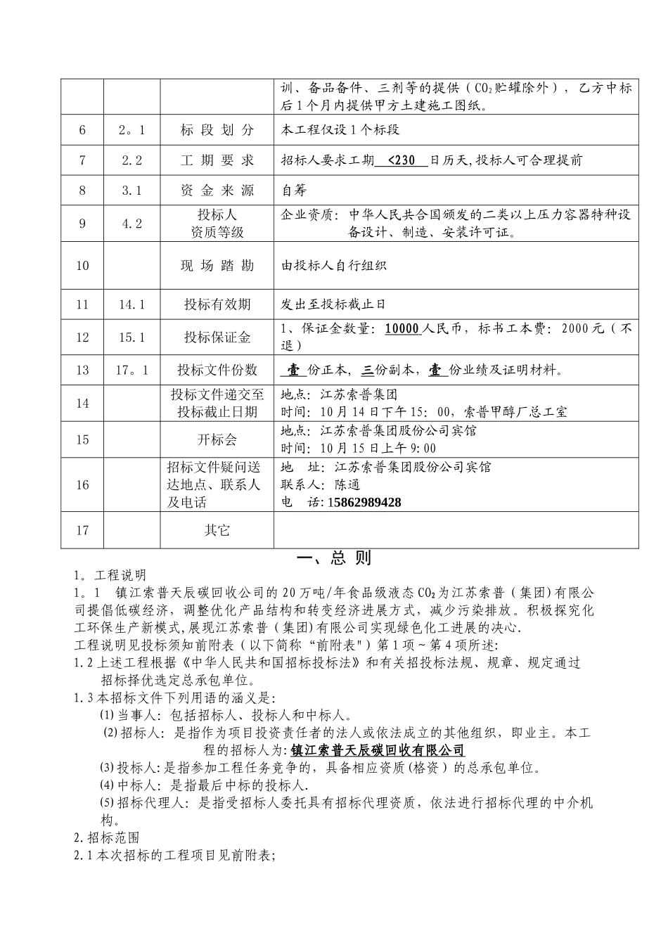 二氧化碳招标文件_第3页
