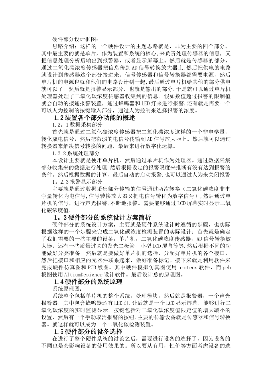 二氧化碳检测装置的设计与实现--正文_第2页
