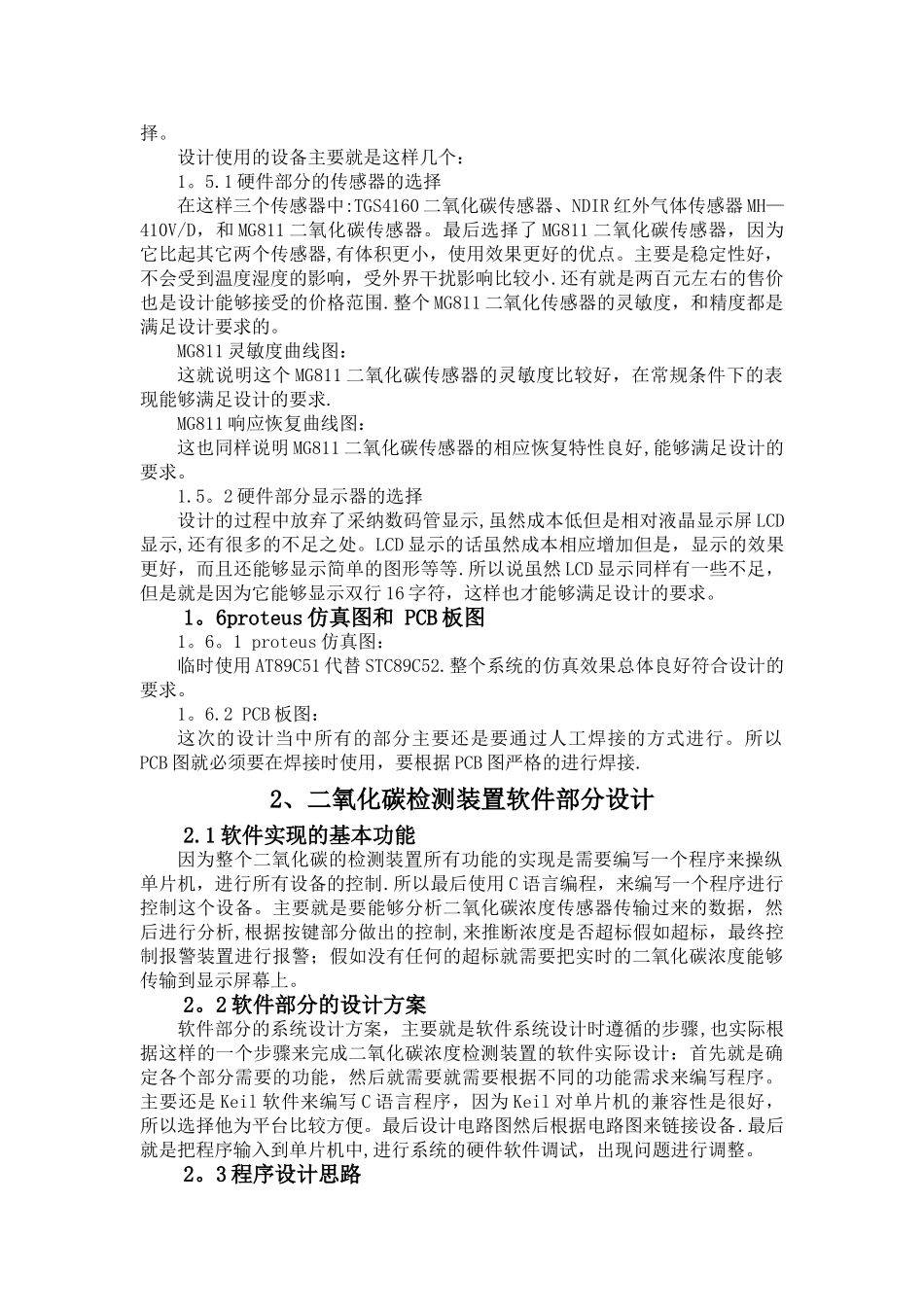 二氧化碳检测装置的设计与实现--正文_第3页