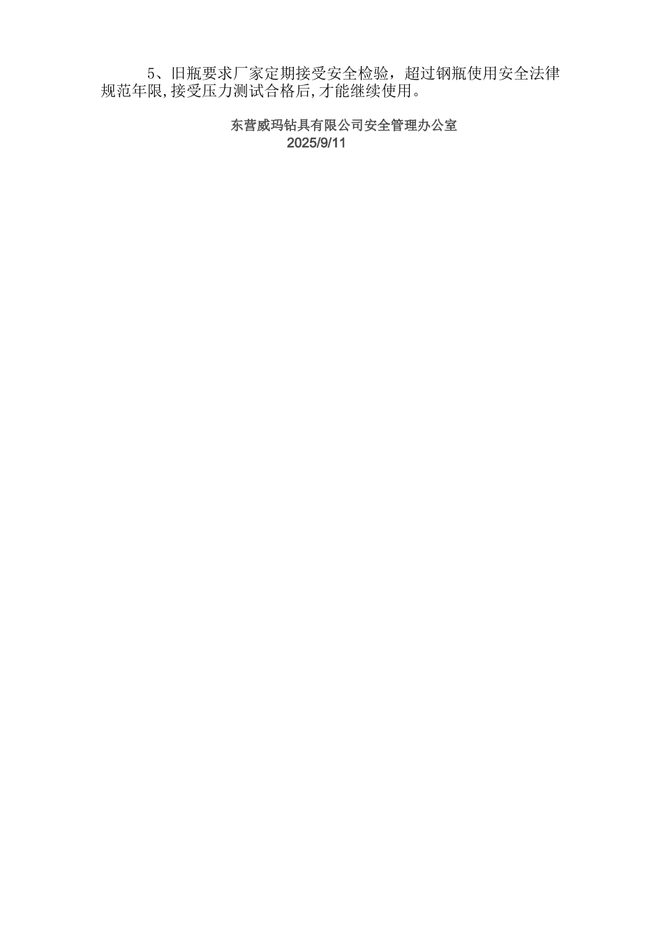 二氧化碳安全操作规程_第2页