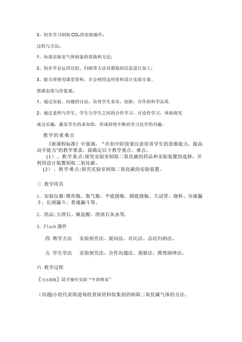二氧化碳实验室制取的教学设计_第2页