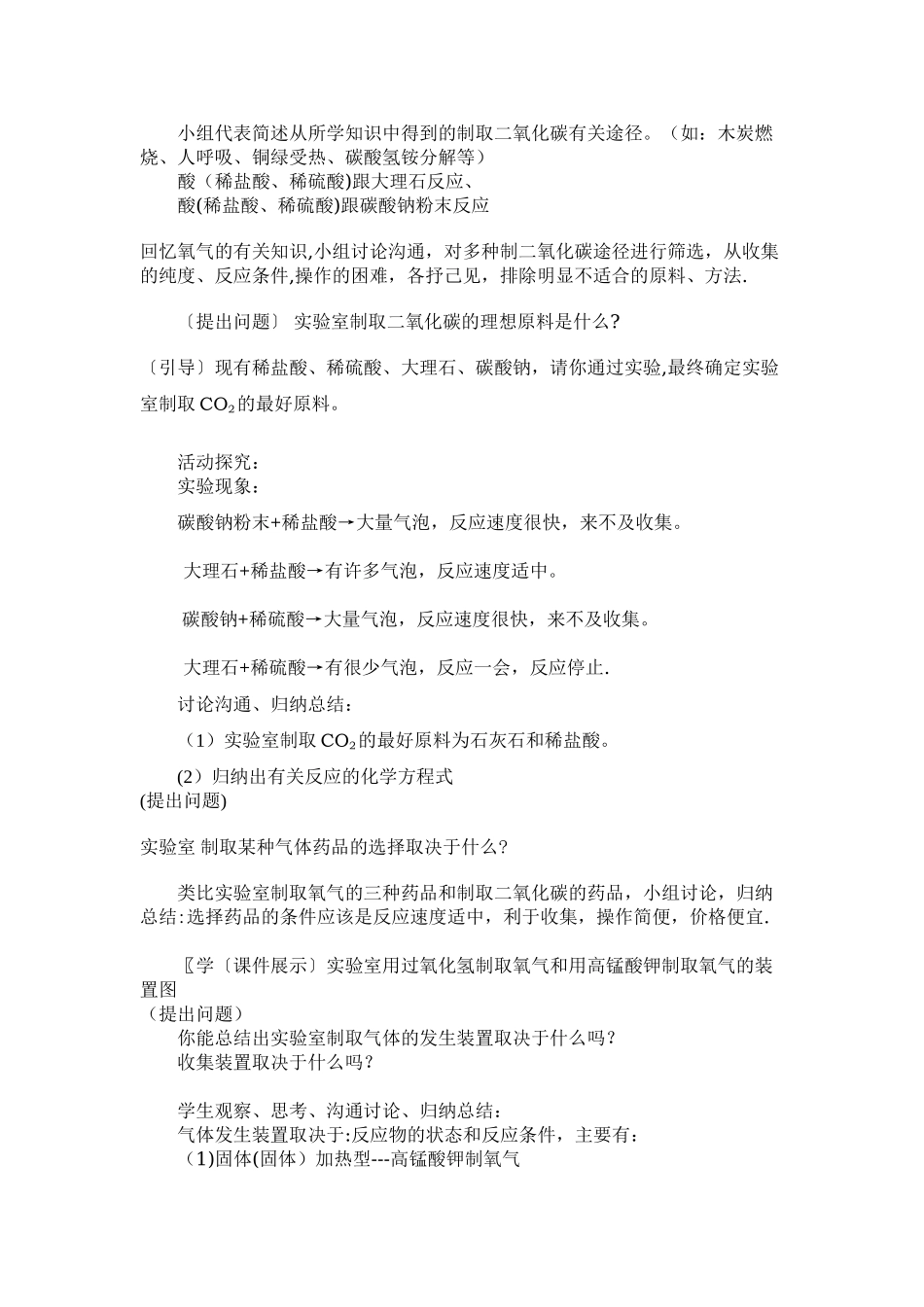 二氧化碳实验室制取的教学设计_第3页