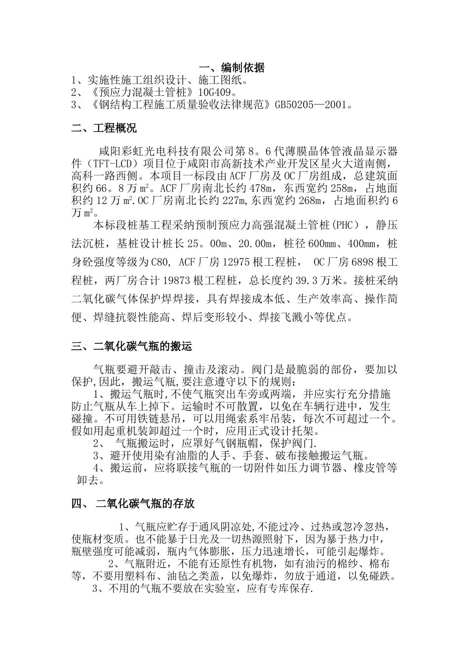 二氧化碳气瓶运输、存放及安全使用措施_第2页