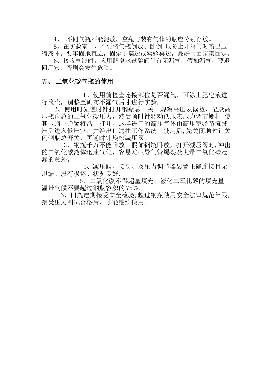 二氧化碳气瓶运输、存放及安全使用措施_第3页