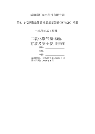 二氧化碳气瓶运输、存放及安全使用措施