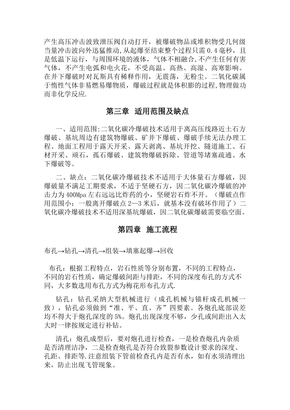 二氧化碳爆破学习总结_第3页