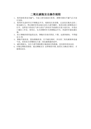 二氧化碳瓶安全使用规程