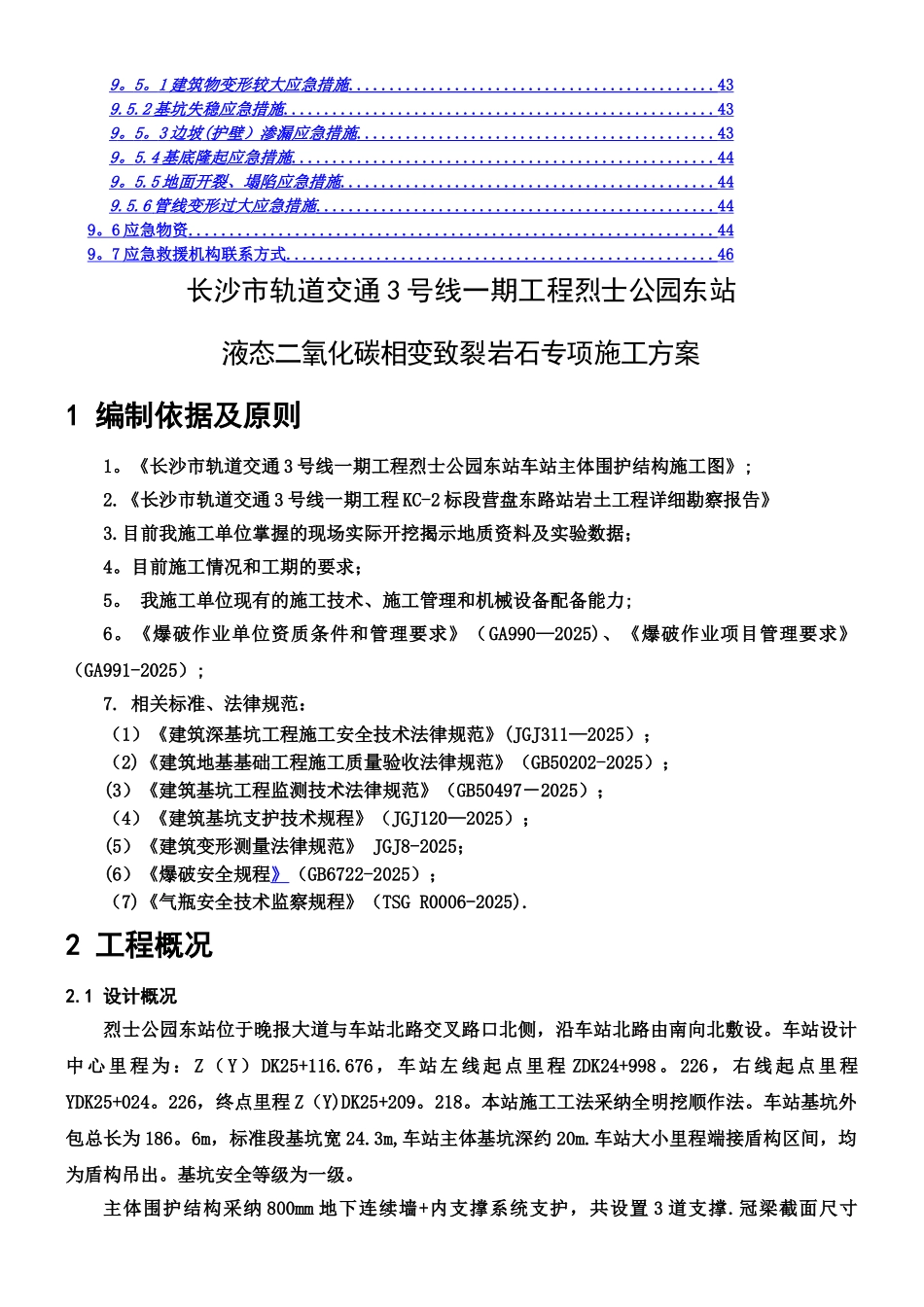 二氧化碳静态爆破施工方案_第3页