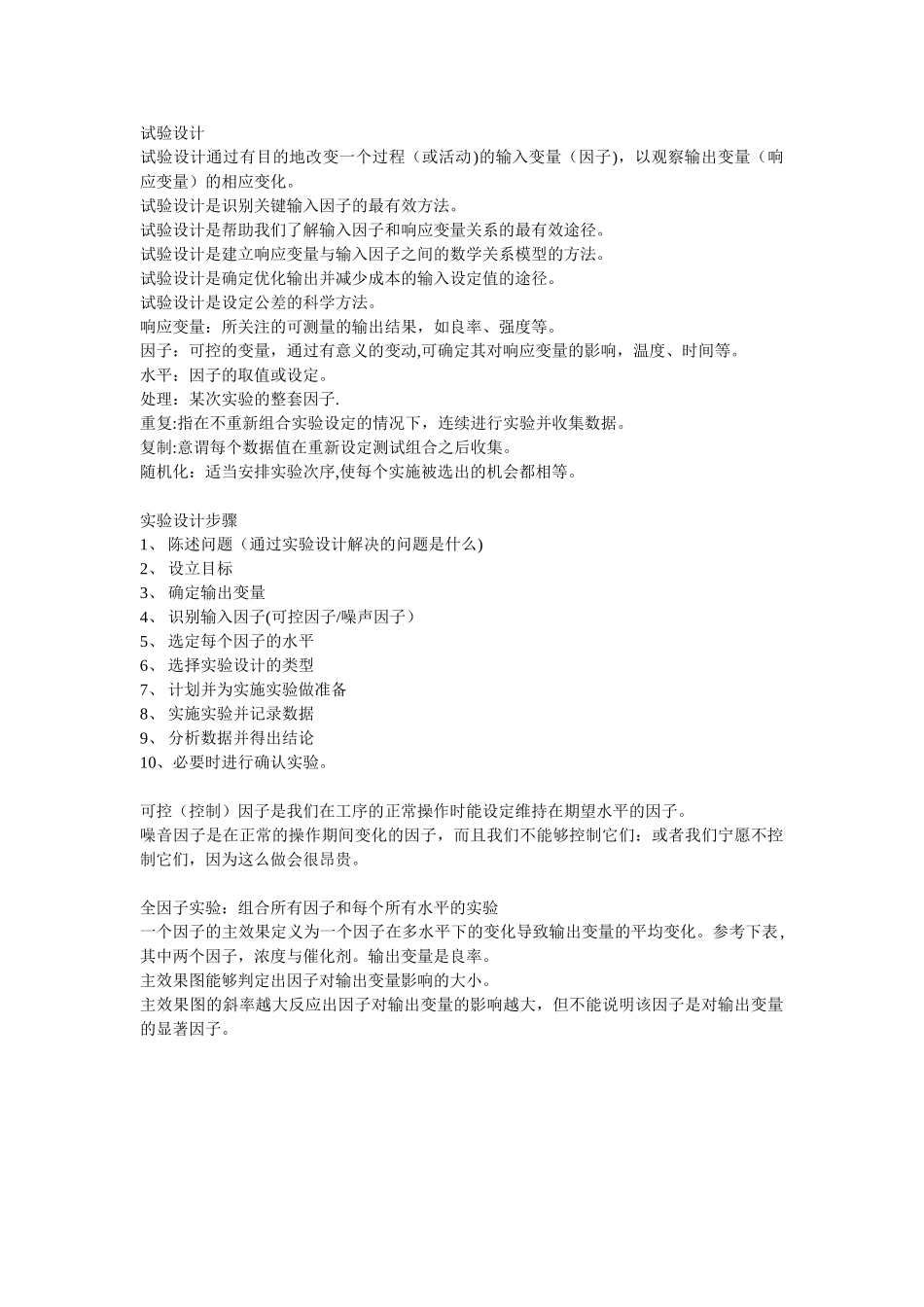 二水平全因子doe试验设计_第1页