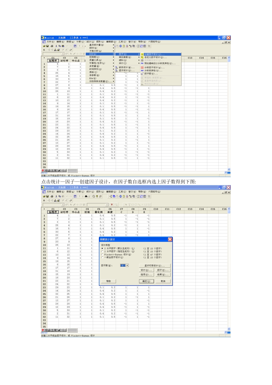 二水平全因子doe试验设计_第2页