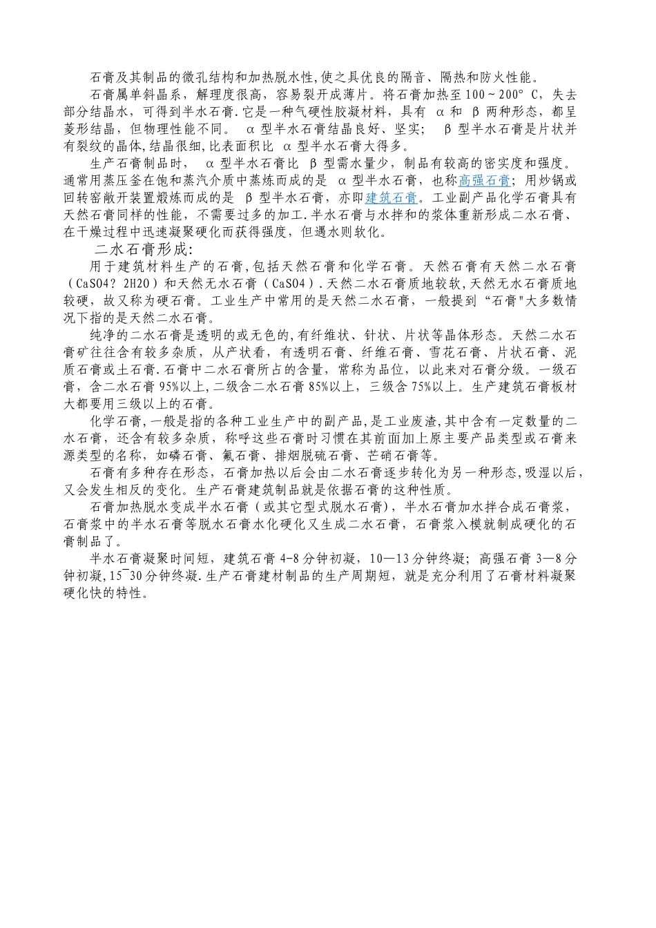 二水石膏、半水石膏、无水石膏_第2页