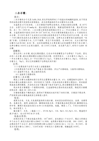 二水石膏、半水石膏、无水石膏
