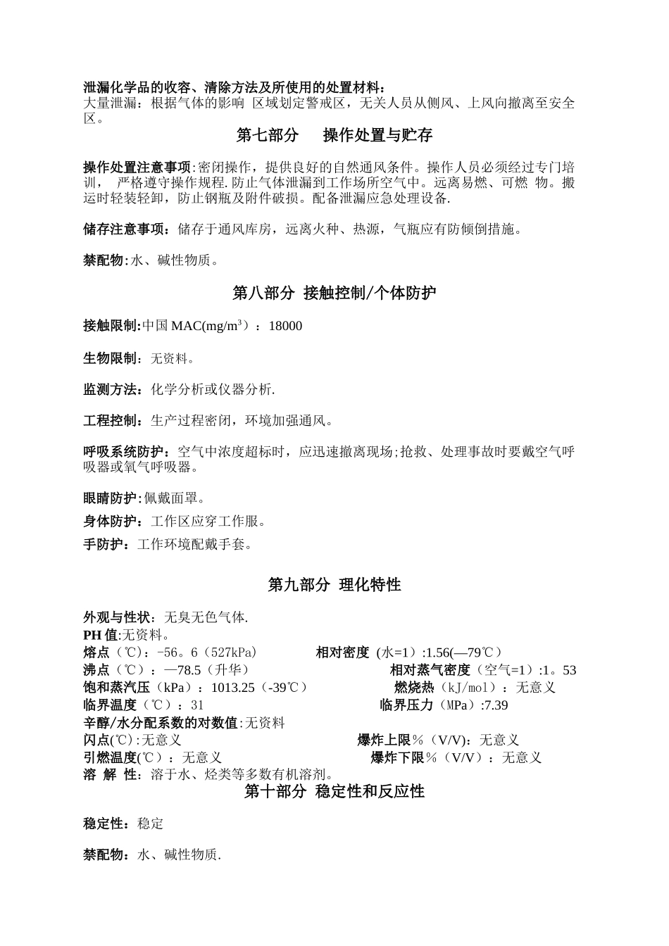 二氧化碳安全技术说明书标准版_第3页